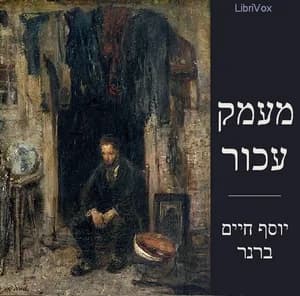 מעמק עכור Out of a Gloomy Valley