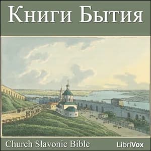Bible (CSB) 01 - Книги Бытия