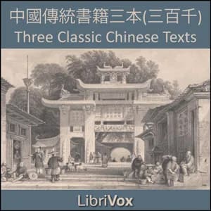 中國傳統書籍三本(三百千) / Three Classic Chinese Texts