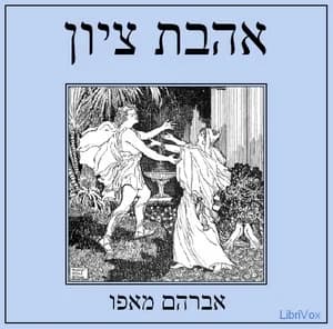 אהבת ציון Love of Zion