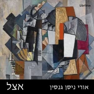 אצל Etsel