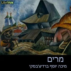 מרים Miriam