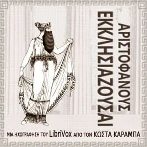 Ecclesiazusae