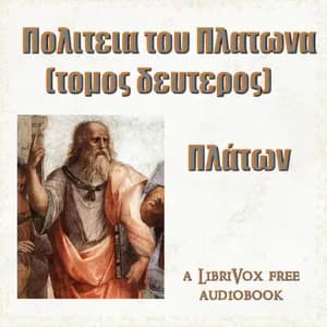 Πολιτεια του Πλατωνα (τομος δευτερος)