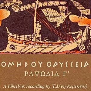 Ὁμήρου Ὀδύσσεια (Ραψῳδία 03) - The Odyssey (Book 03)