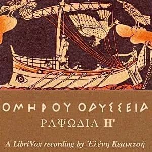 Ὁμήρου Ὀδύσσεια (Ραψῳδία 07) - The Odyssey (Book 07)