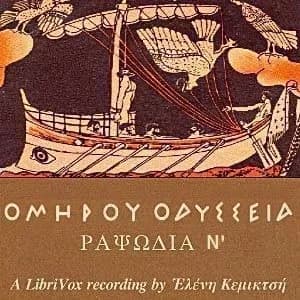 Ὁμήρου Ὀδύσσεια (Ραψῳδία 13) - The Odyssey (Book 13)