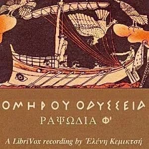 Ὁμήρου Ὀδύσσεια (Ραψῳδία 21) - The Odyssey (Book 21)
