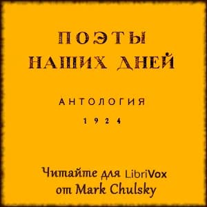 Поэты наших дней: Антология / Poets of Our Days, Anthology