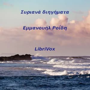 Συριανά Διηγήματα (Short Stories from Syros)