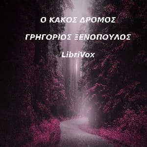 κακός δρόμος, κι άλλα καινούρια διηγήματα (1908-1911)