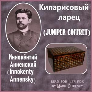 Кипарисовый ларец (Juniper Coffret)