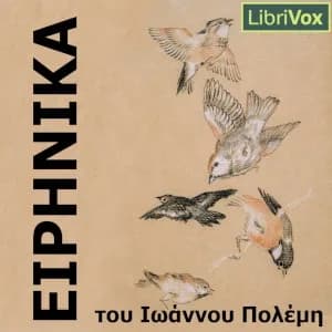 ΕΙΡΗΝΙΚΑ
