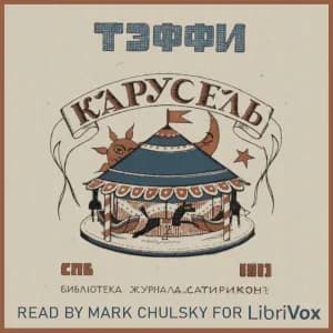 Карусель  (Carousel)