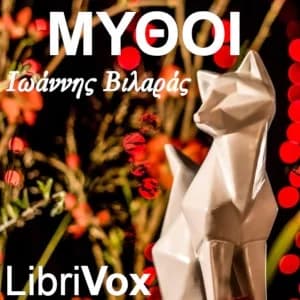 ΜΥΘΟΙ