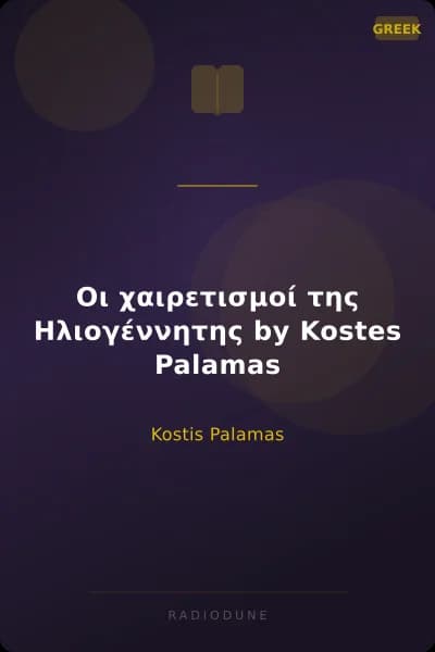 Οι χαιρετισμοί της Ηλιογέννητης by Kostes Palamas