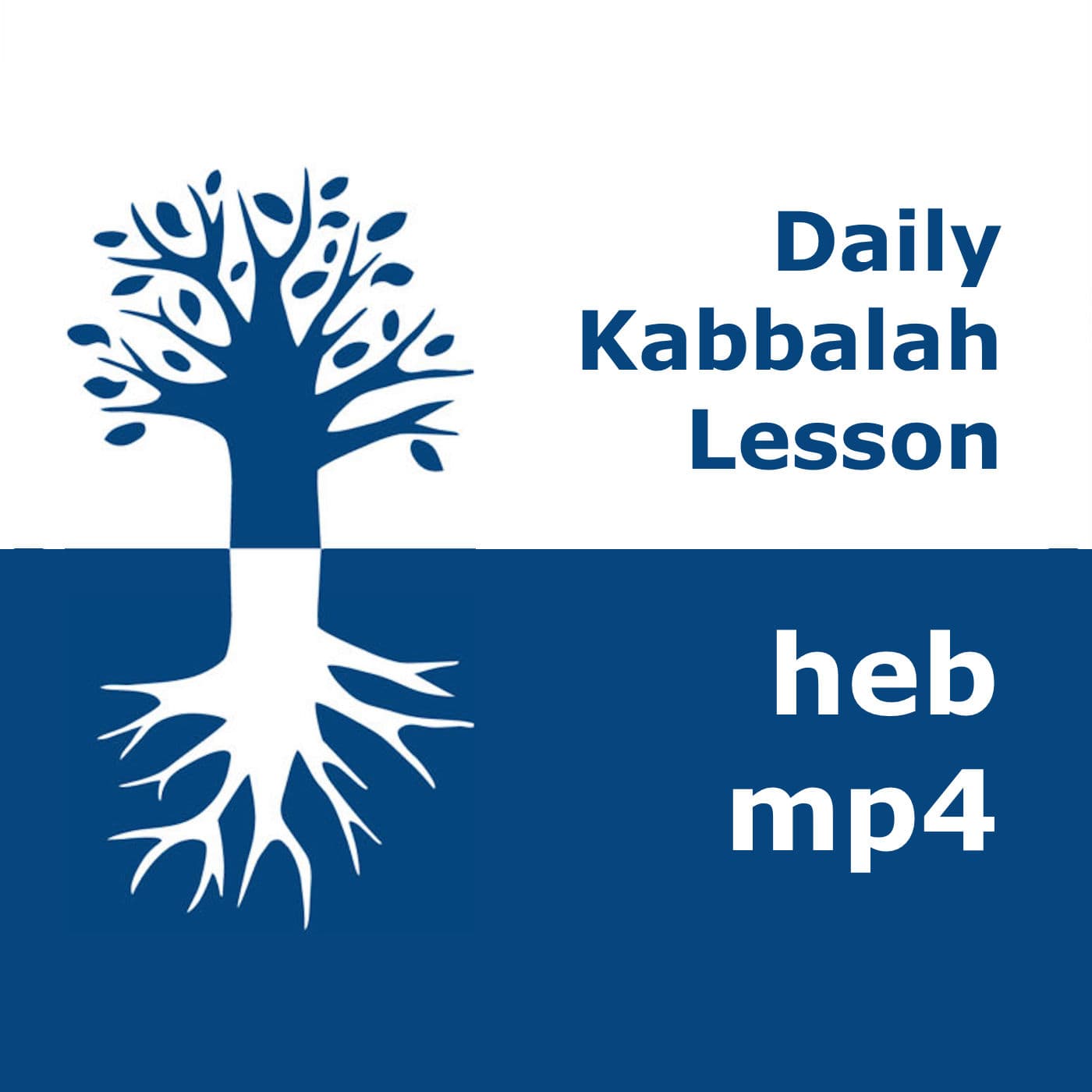 בעל הסולם. תלמוד עשר הספירות. כרך א'. חלק ד'. הסתכלות פנימית [2025-12-18]