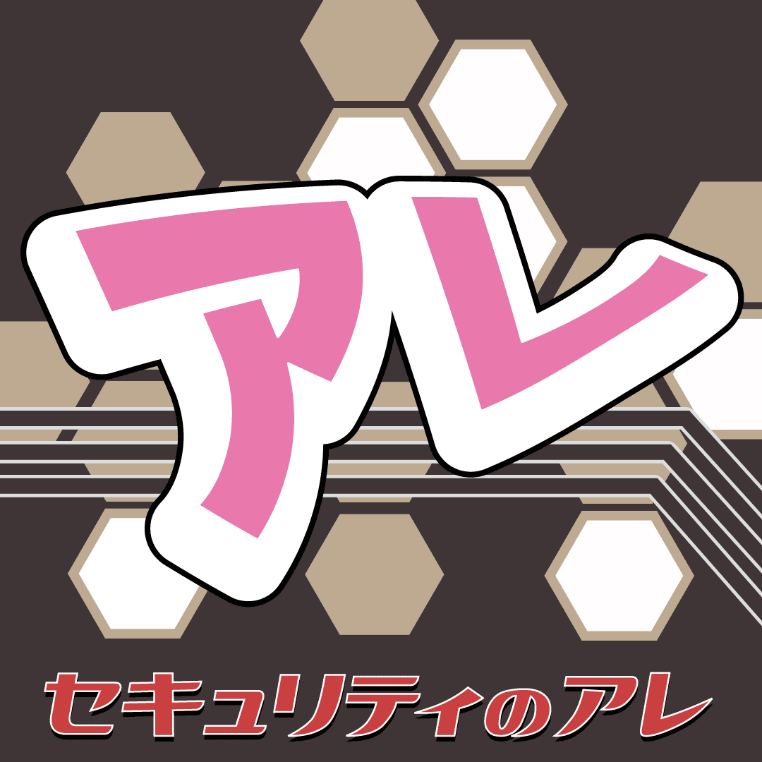 第284回 アレの名前がアレ！スペシャル！