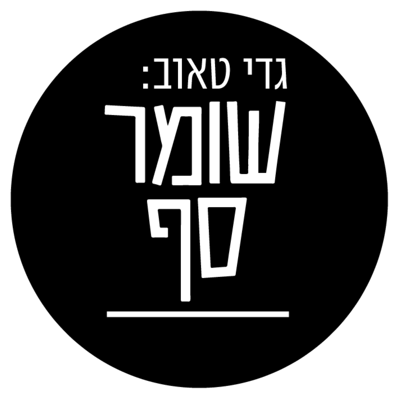 .תחקירי חיל האוויר מחפים על הסרבנים. ועדת החקירה, פרק הבכורה, עם מרקו מורנו ונועם אמיר