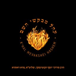 K'hal Mevakshei Hashem #2