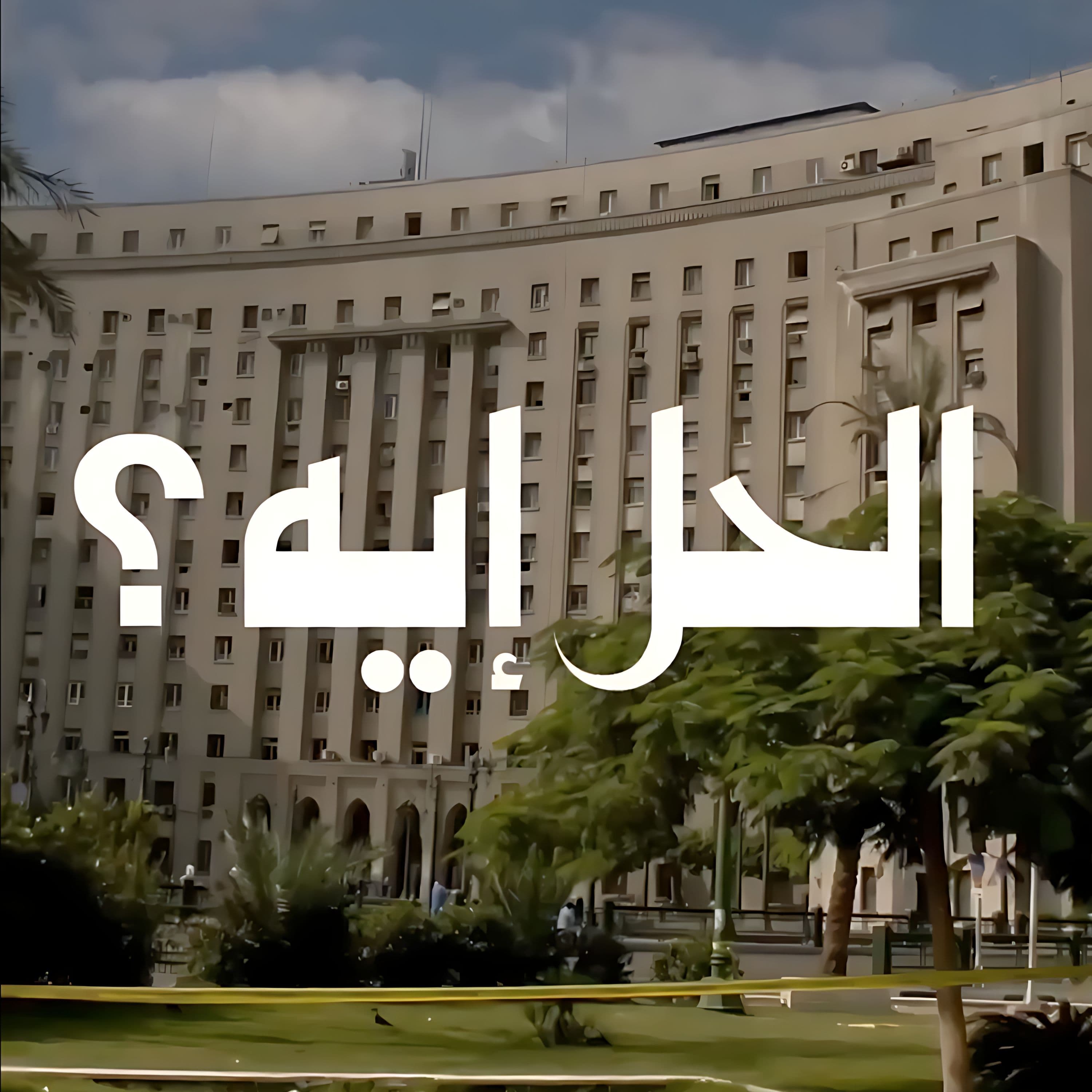 بودكاست الحل أيه؟ مع د. رباب المهدي - الموسم السادس