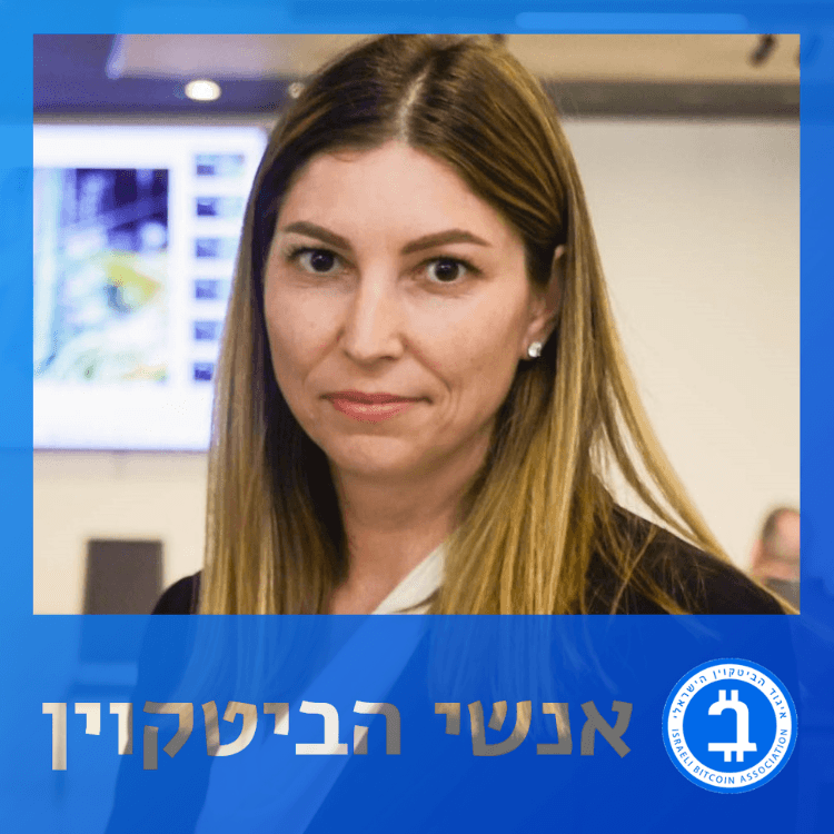 אינגה אייזנברג – עורכי הדין של הקריפטו