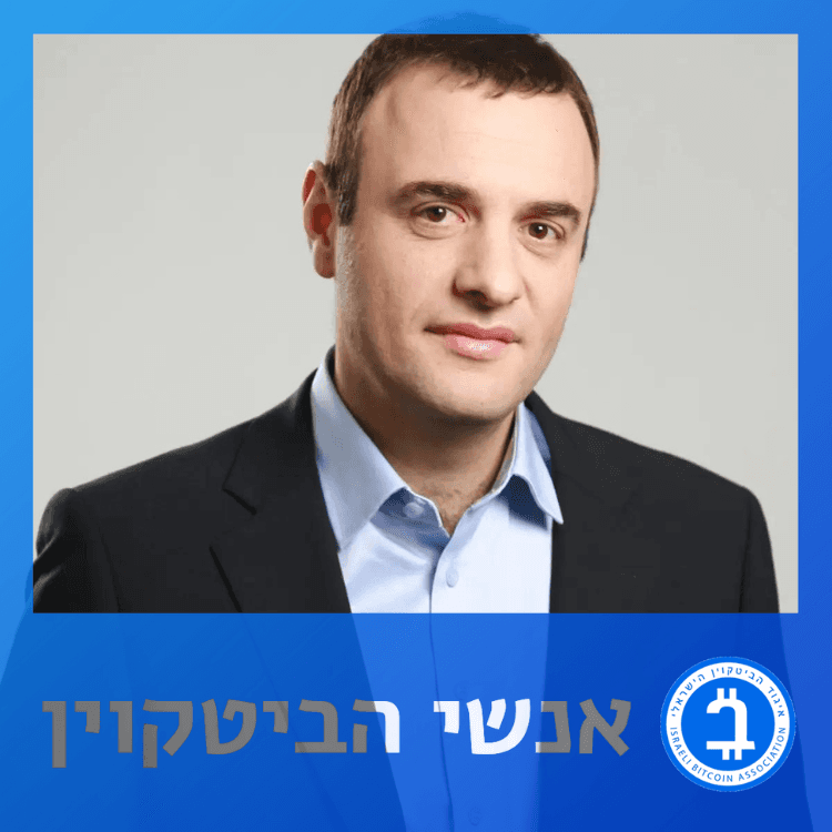 אלי מיזרוח – קרנות גידור ונכסים דיגיטליים
