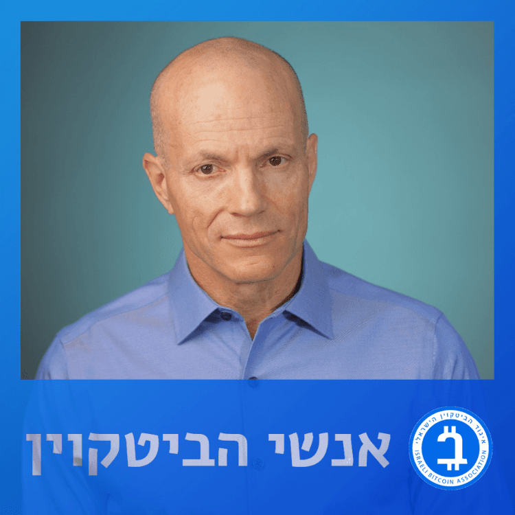 פרופ' עומר מואב – מה ביטקוינרים לא מבינים בכלכלה?