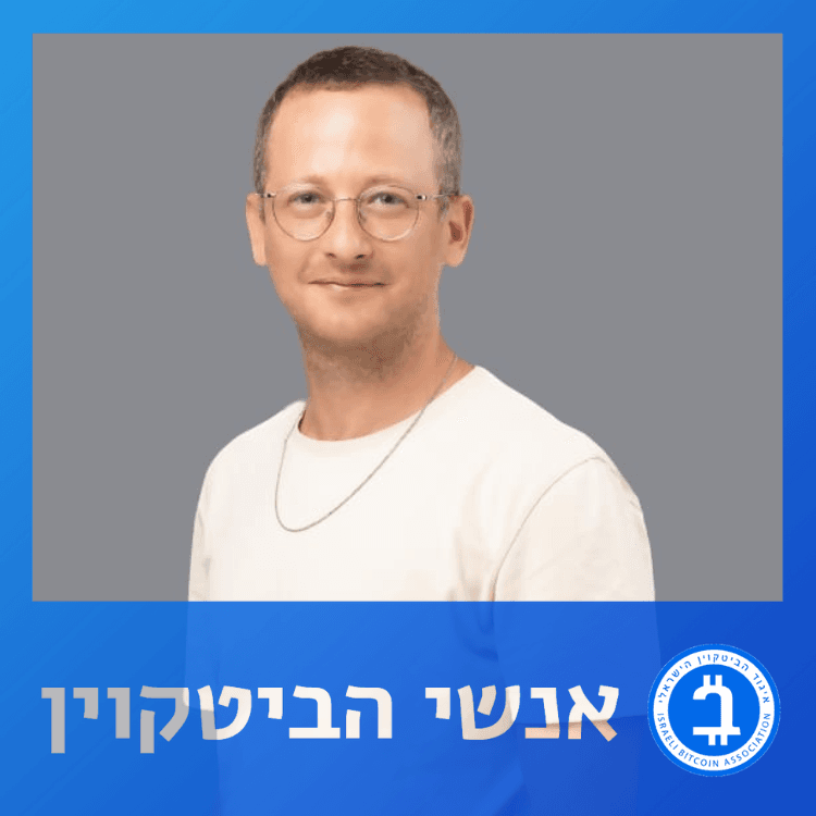 דן קמינצקי – נכסים דיגיטליים והבורסה לניירות ערך