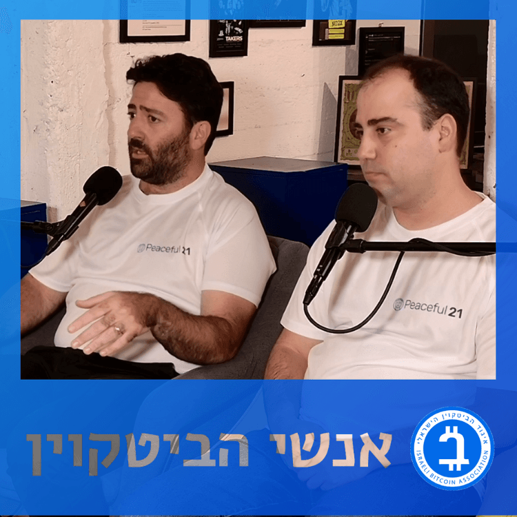 אורן זומר ואיל גרופר -ביטקוין אחרי 120