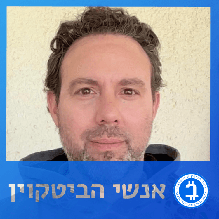 איתן לביא – על חיידקים, בלוקצ'יין וחזון למדינה חכמה
