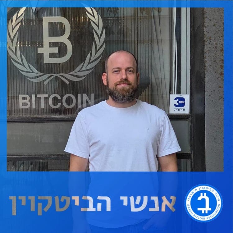 אחזקה עצמית של ביטקוין עם אור ויינברגר | Bitcoin Basics – פרק 7