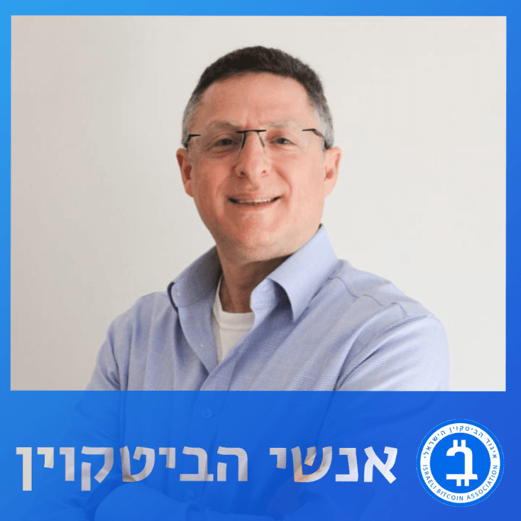 איך בנק מזרחי טפחות פותח את הדלת לקריפטו עם עמית גרינברג | Bitcoin Basics – פרק 6