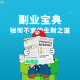三好乱弹 - 副业宝典: 秘而不宣的生财之道