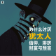 三好乱弹 - 为什么讨厌犹太人：信仰，排挤，财富与预言
