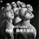 三好乱弹 - 2025 Q2&3 | 热梗，爆梗大盘点!