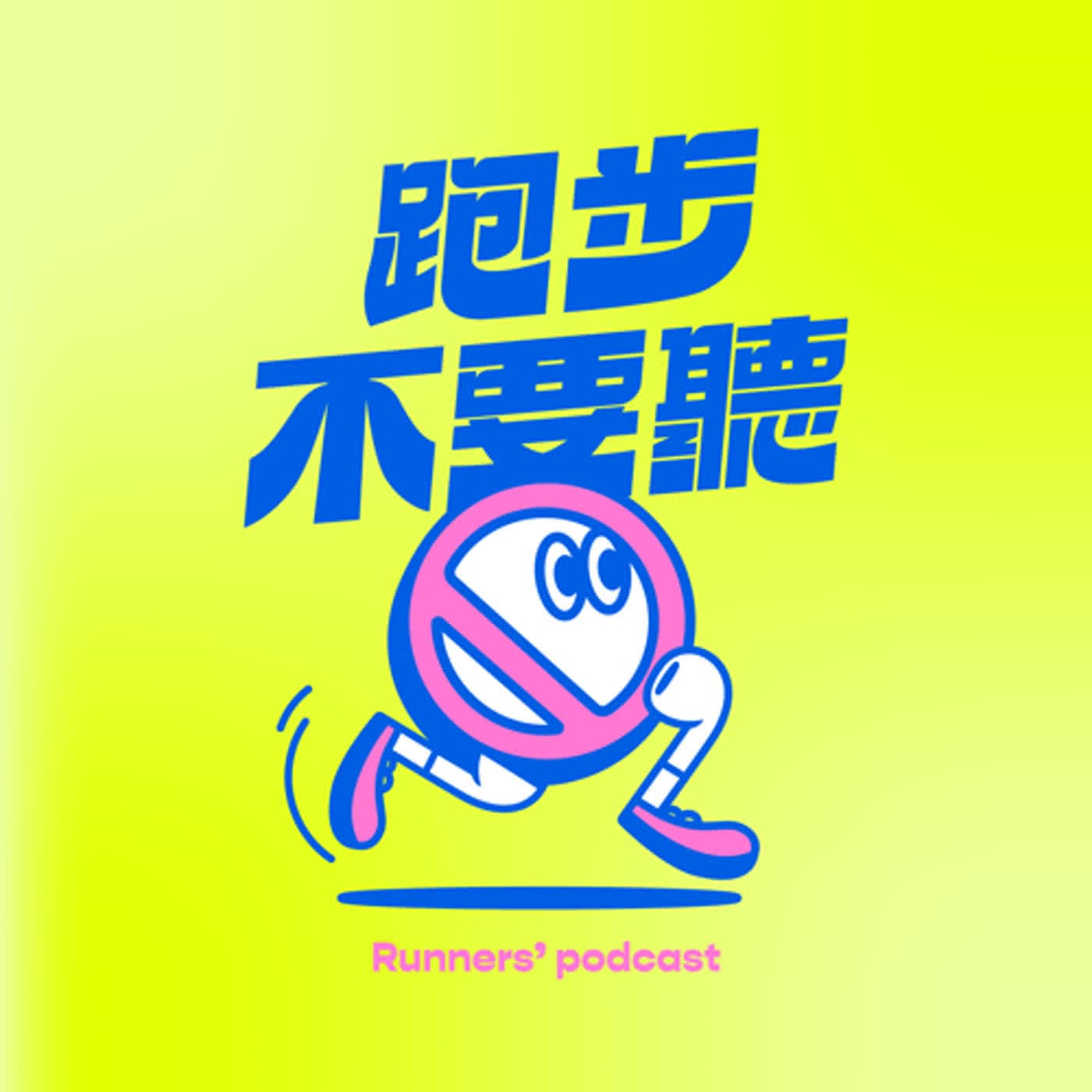 ep. 274 紐約的福和橋下
