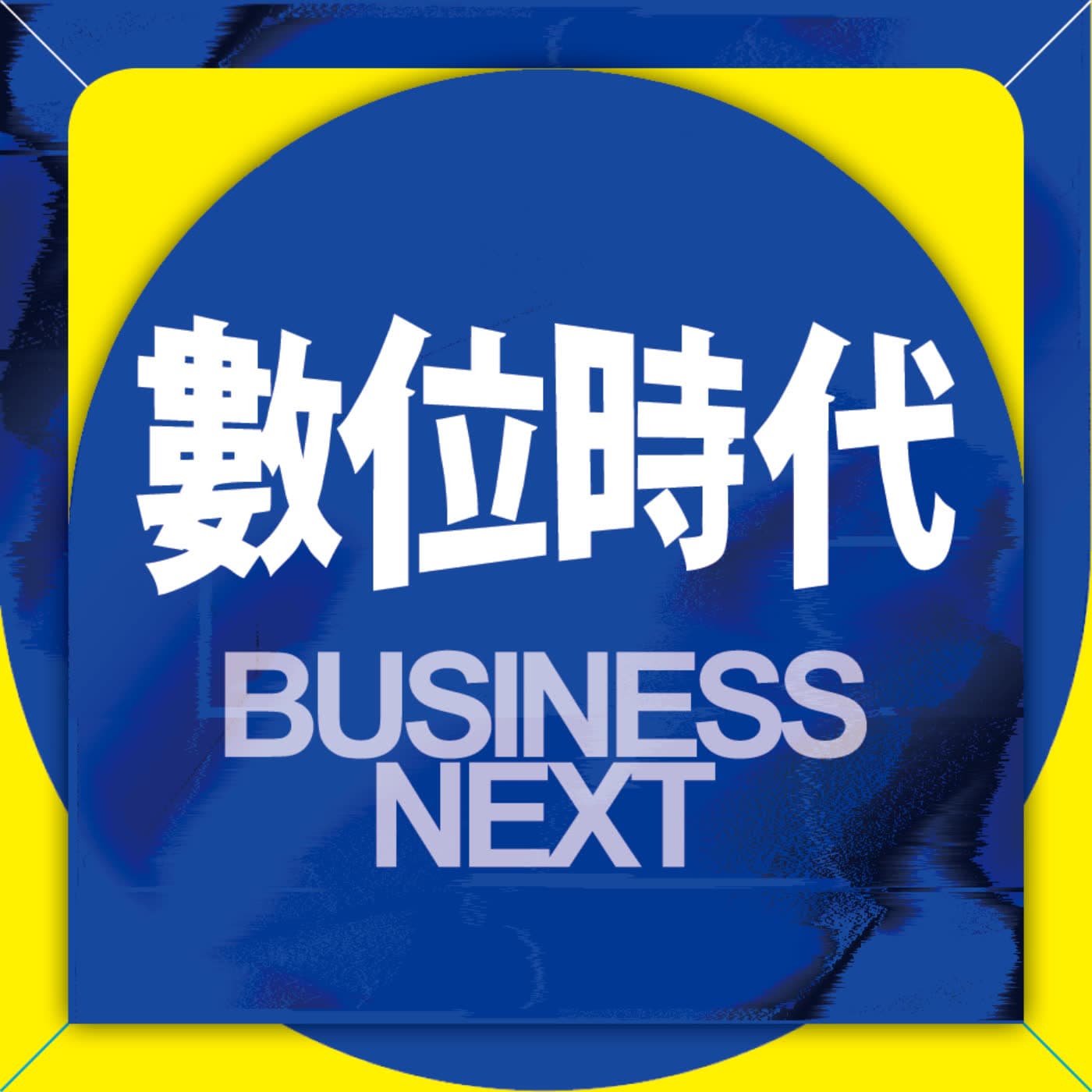 EP267. AI 在2025帶來的驚喜和失望有哪些？年末輝達收購Groq的用意是什麼？ ft. 台大資工系教授徐宏民