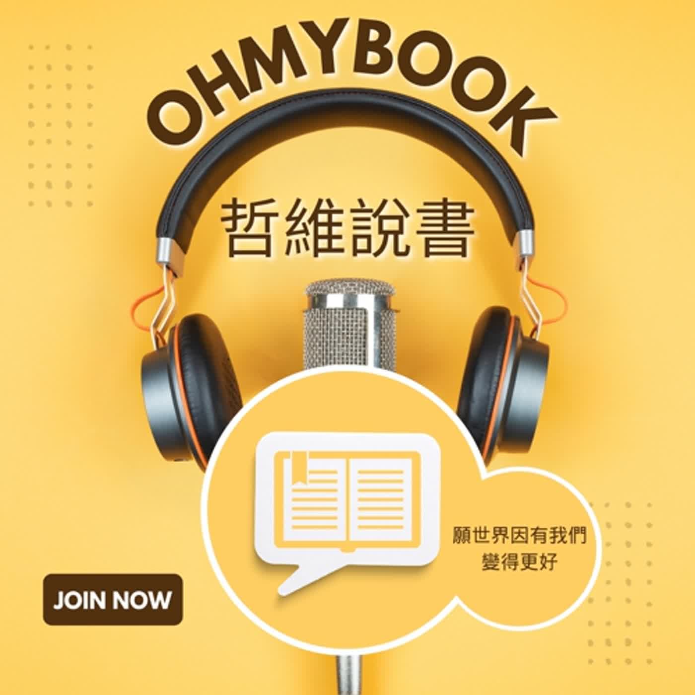 【EP290 領域可以換，核心不能丟：她如何用同一項能力，打穿四種人生 ft. 《驚豔品牌，一出手，就令人WOW》作者：張宜真】