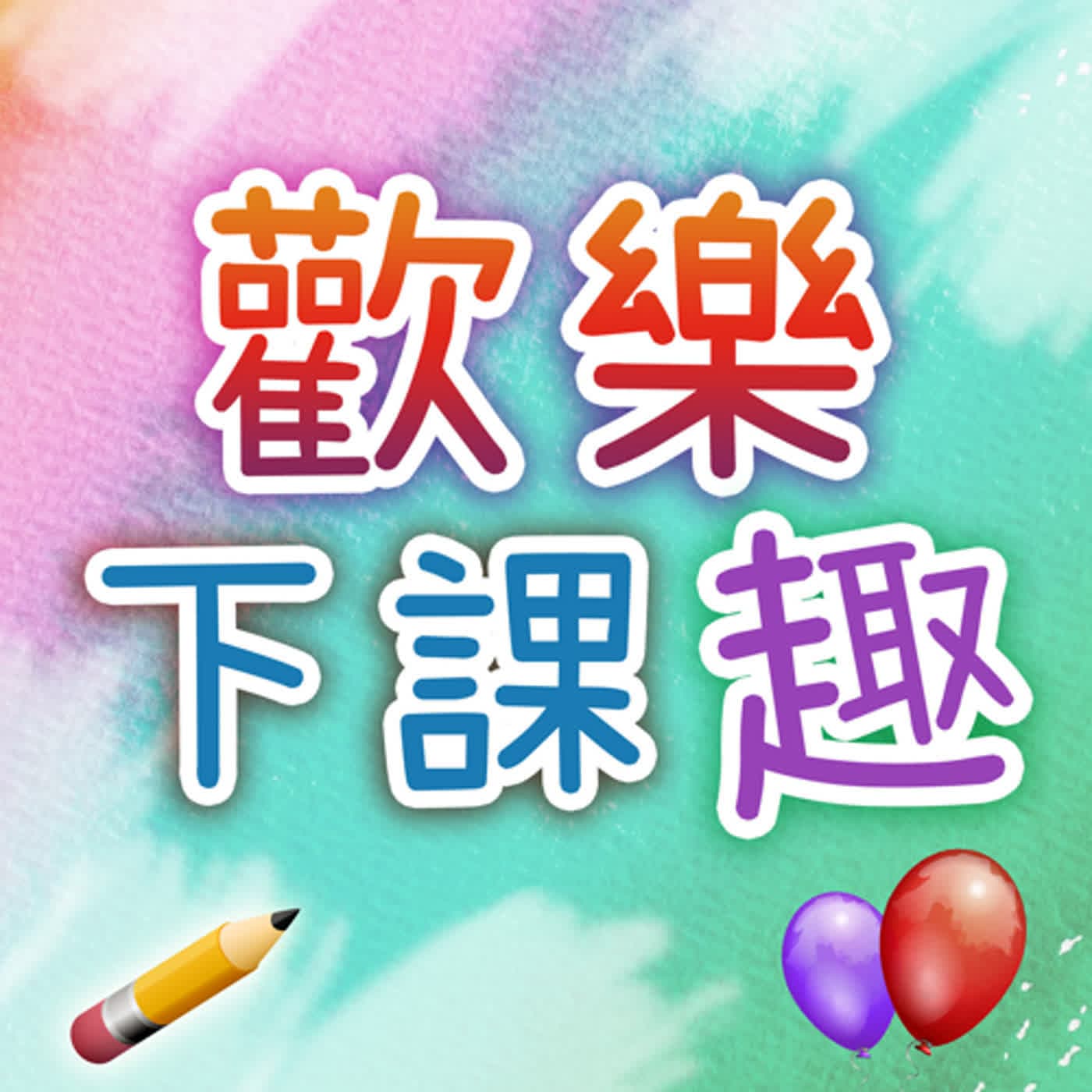 突變加適應