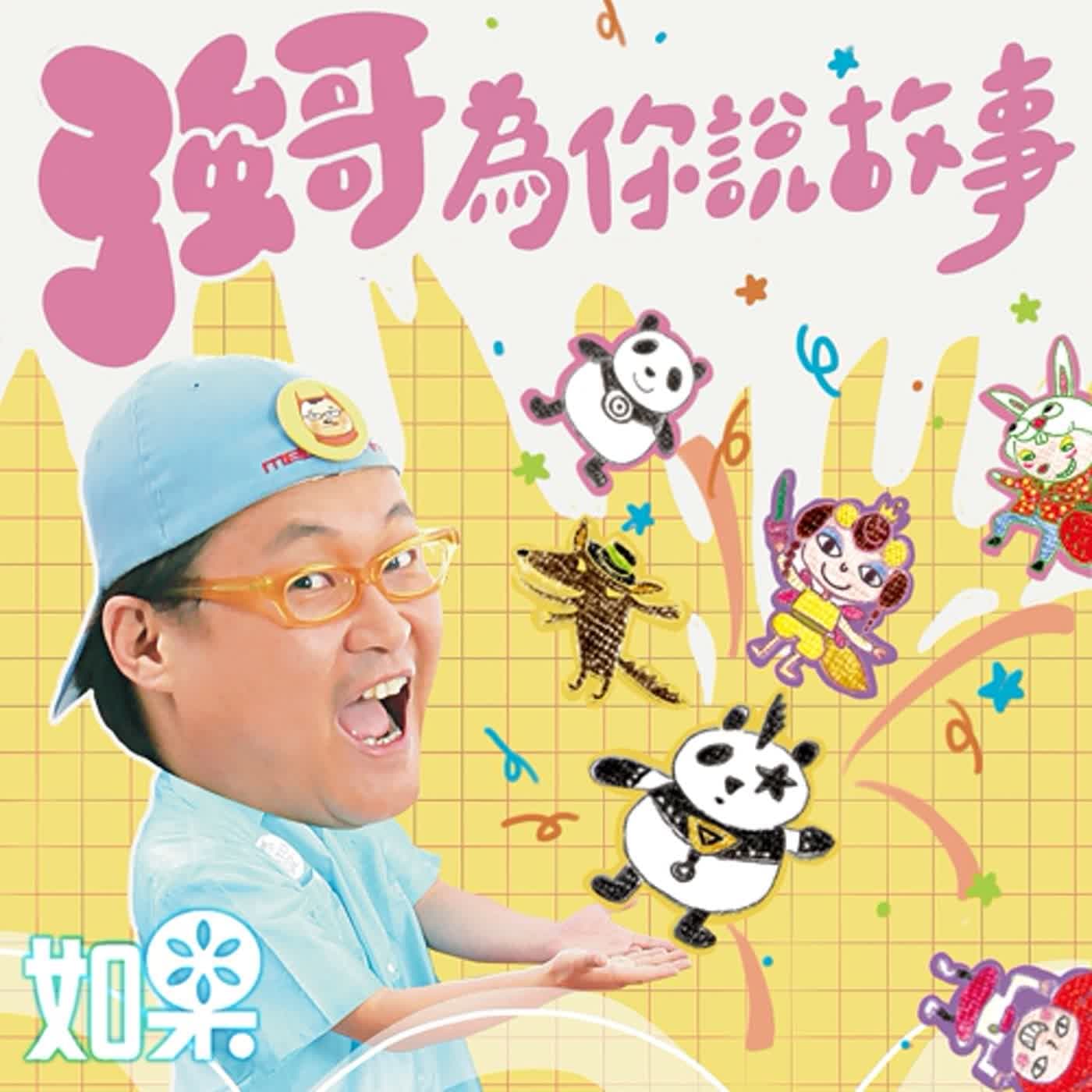 EP.267 毛毛蟲去旅行