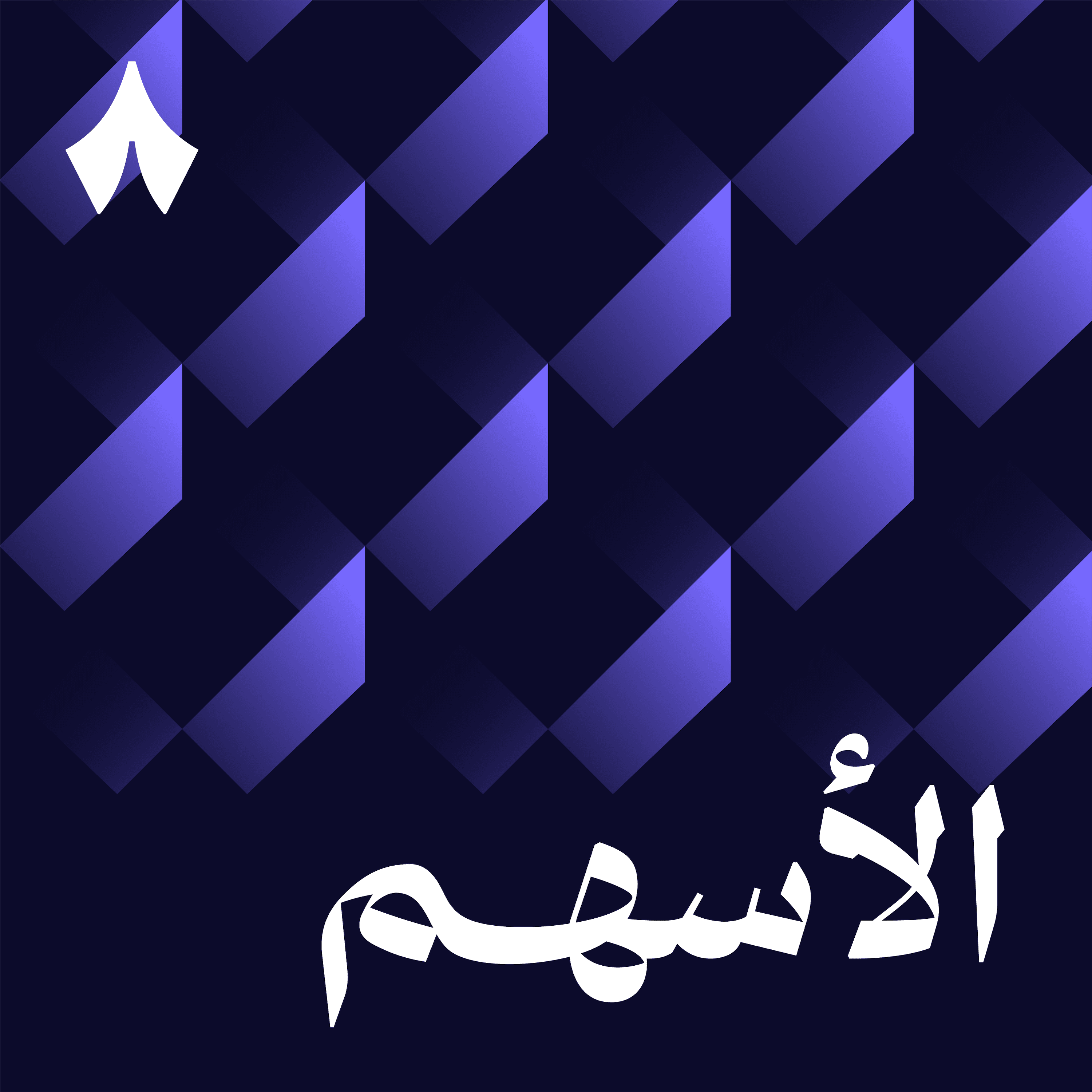 صعود الشركة المليارية وراء عنبة ومامولا 