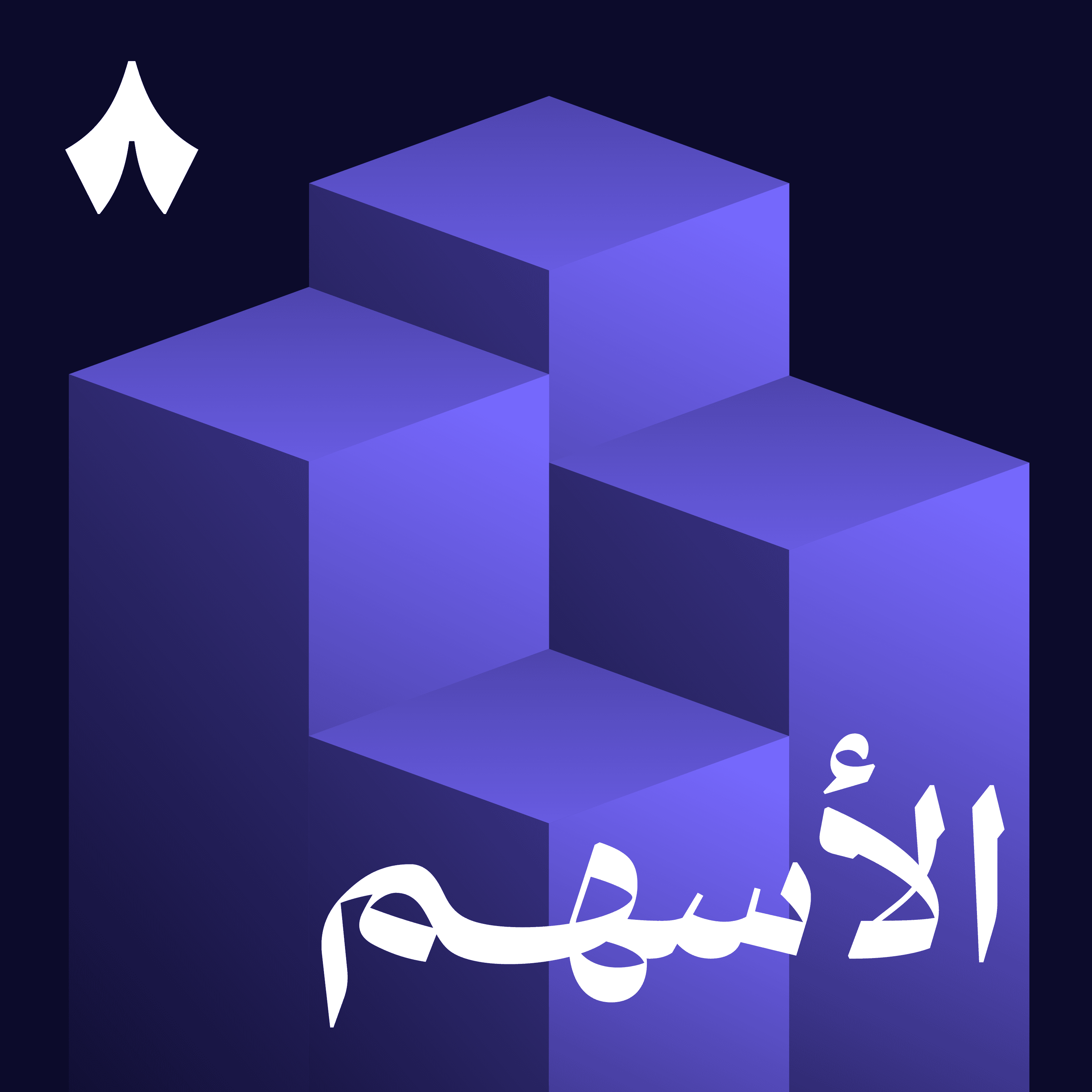 «مسار» القائد العقاري الجديد، ونادك تتجرأ 