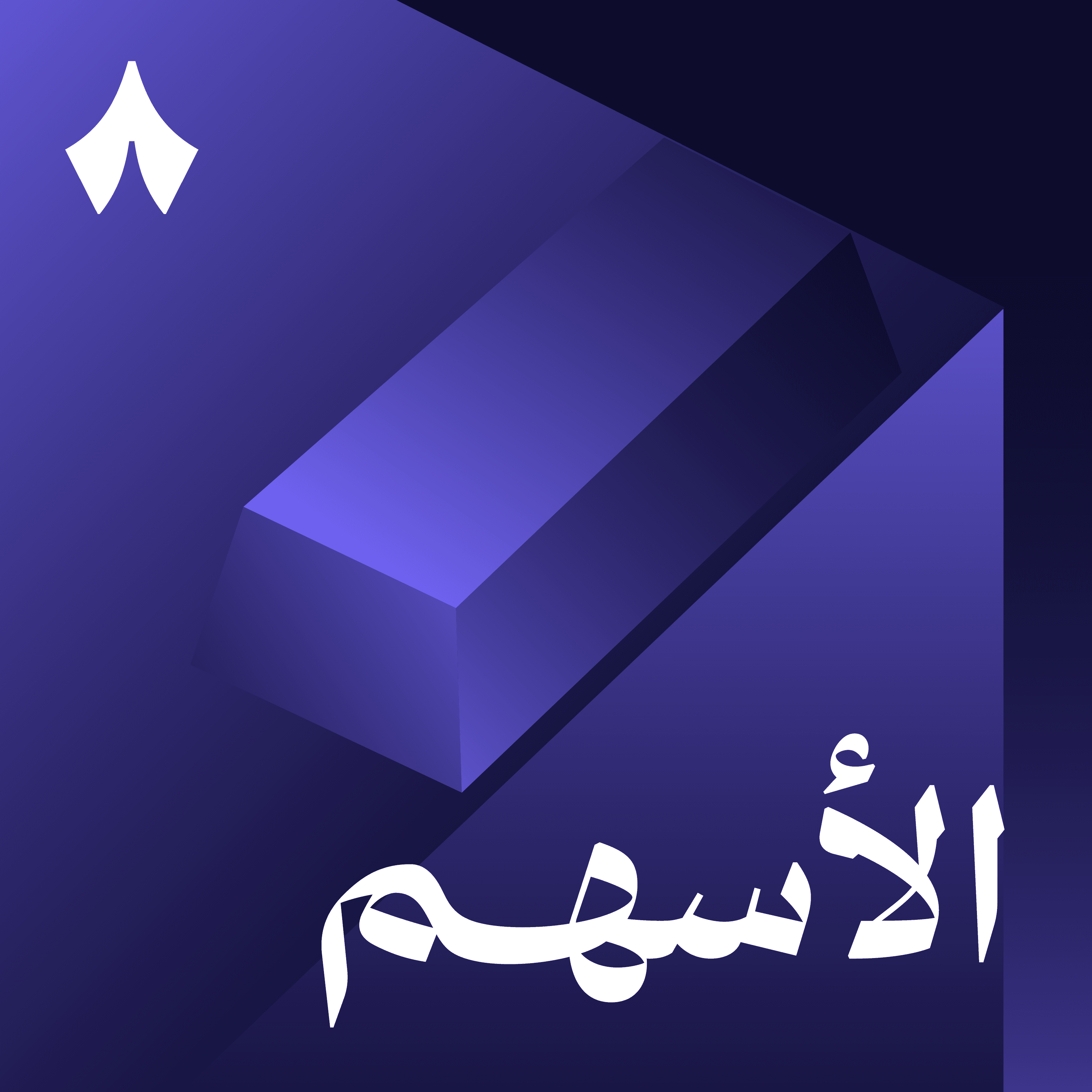 قفزة تاريخية للمعادن، وكسر احتكار العقار