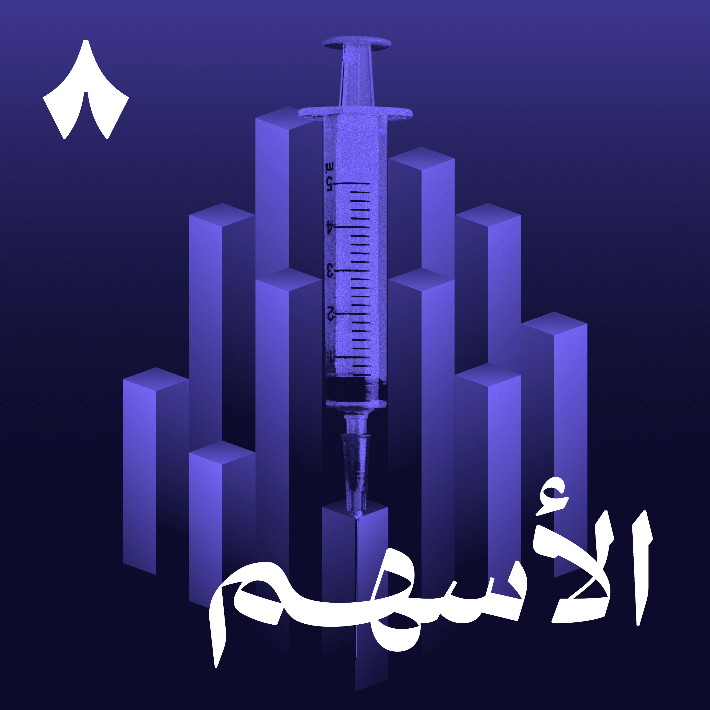 ليش ألغى التخصصي توزيعاته