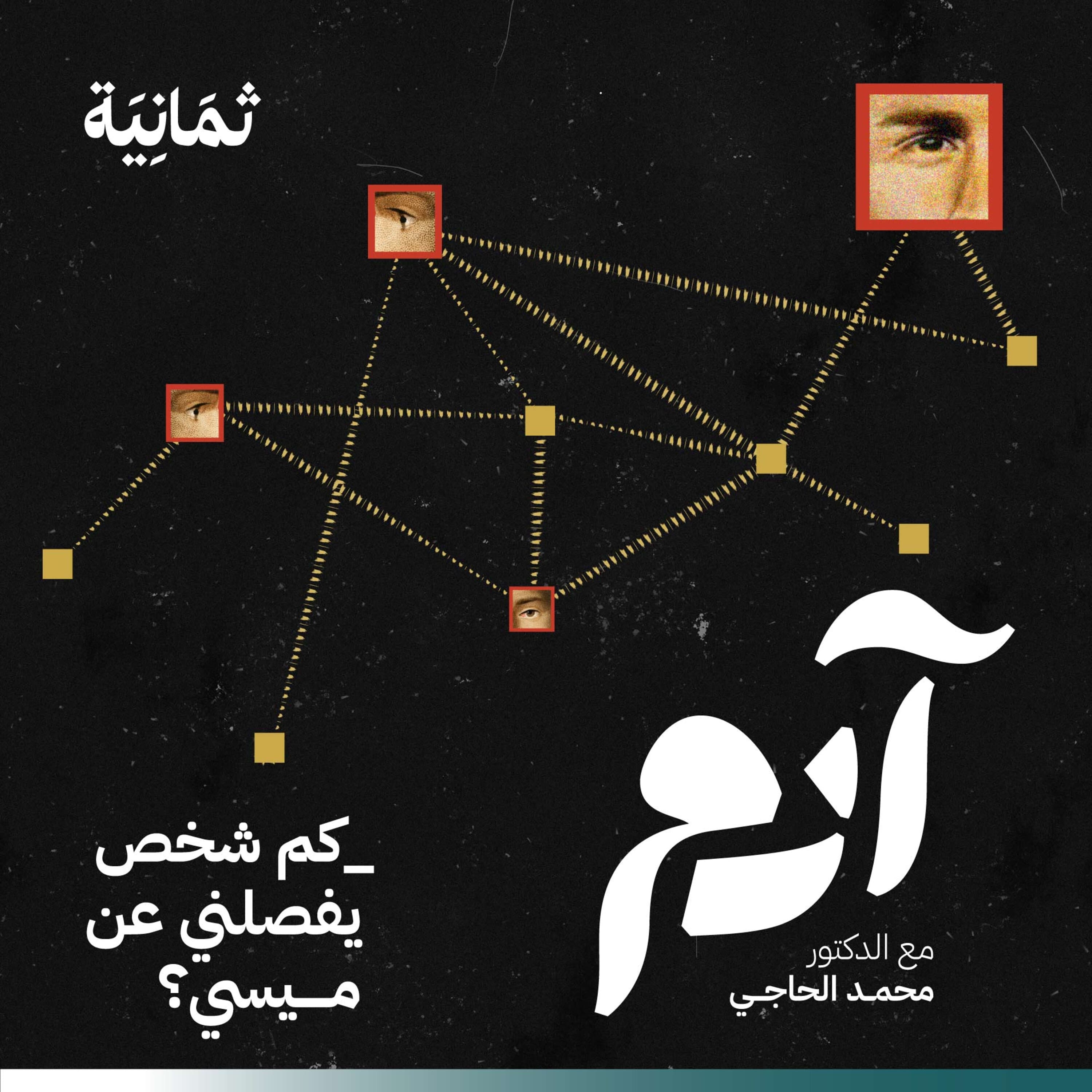 كيف تحدد العلاقات الضعيفة مسار حياتنا