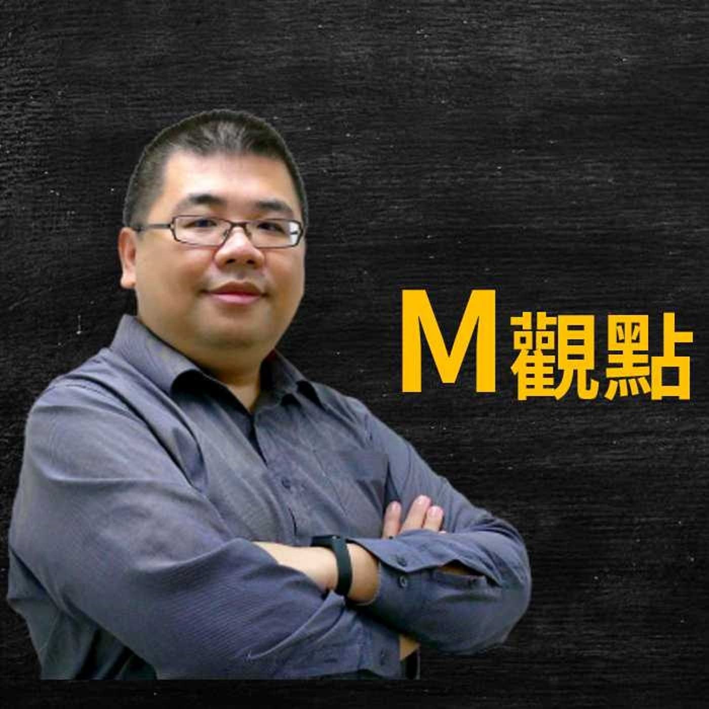 EP259. 美國同意賣 H200、輝達晶片該賣中國嗎、歐盟重罰 X 惹怒美國 | M觀點