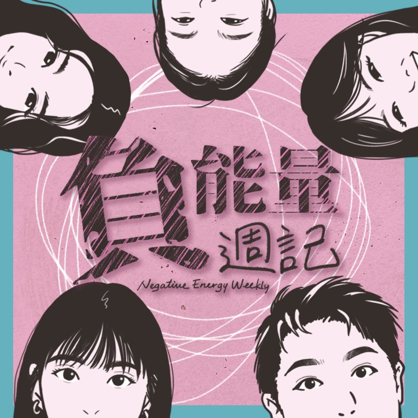 #139 帶小孩去義大利見長輩!當媽以後「諾變成勸生大隊?」大反轉!丨關韶文丨丘曄丨諾