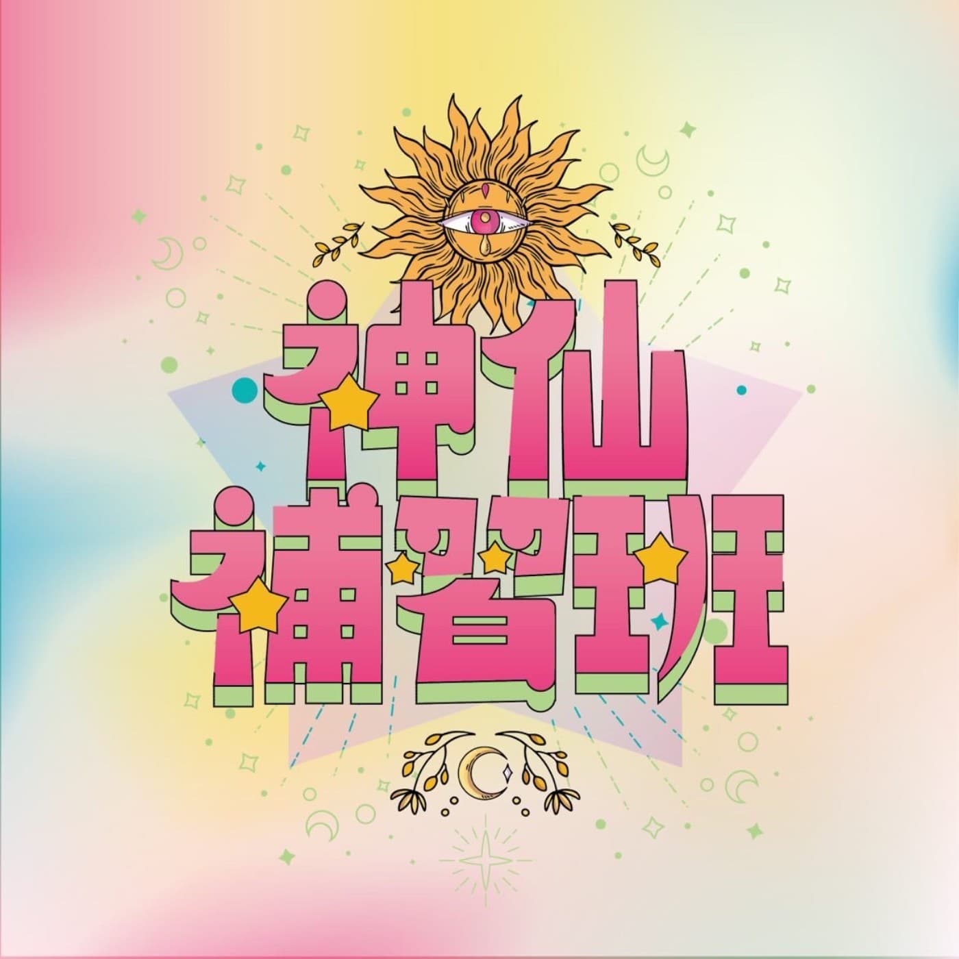EP163│最強AA制！你出錢我出載具！出來玩如何付錢才不傷感情？丹丹這一招，讓財富豐盛自動找上你～