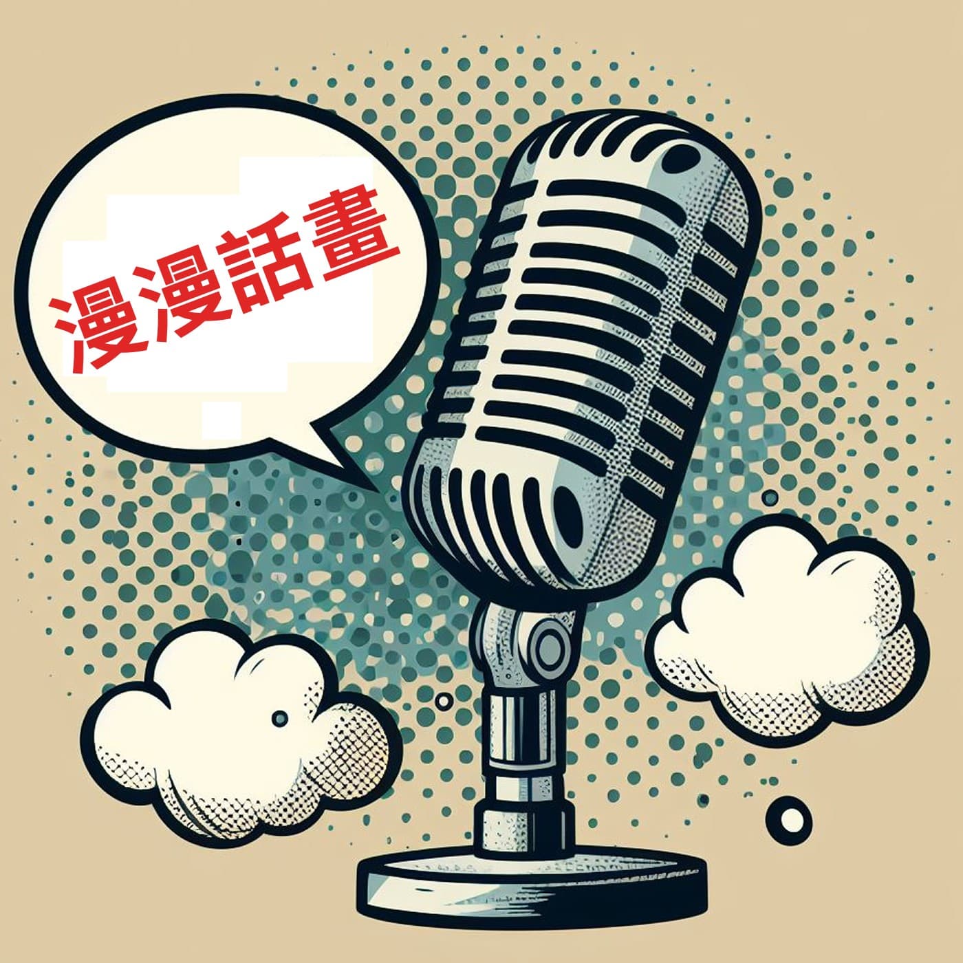 創作中的溫暖與挑戰，小黑炭老師的心路歷程！